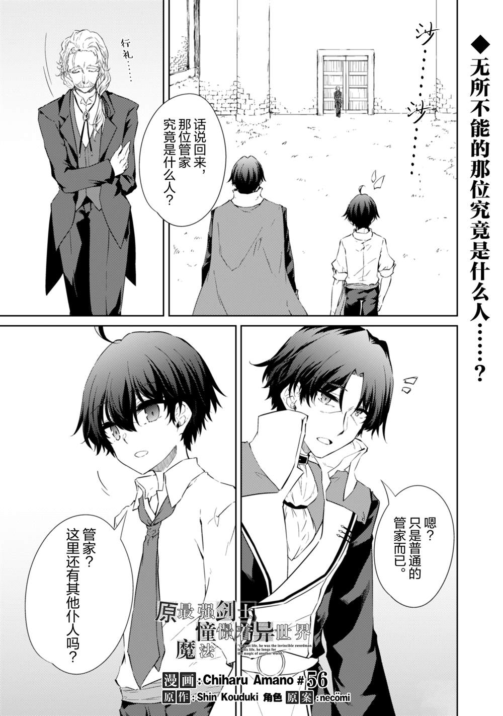原最强剑士憧憬著异世界魔法漫画,第56话1图