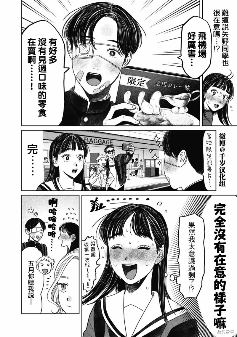 矢野同学观察日记漫画,第44话3图