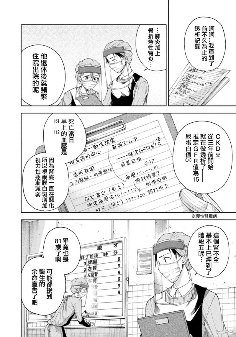 那副遗骨已不识温度漫画,第23话4图