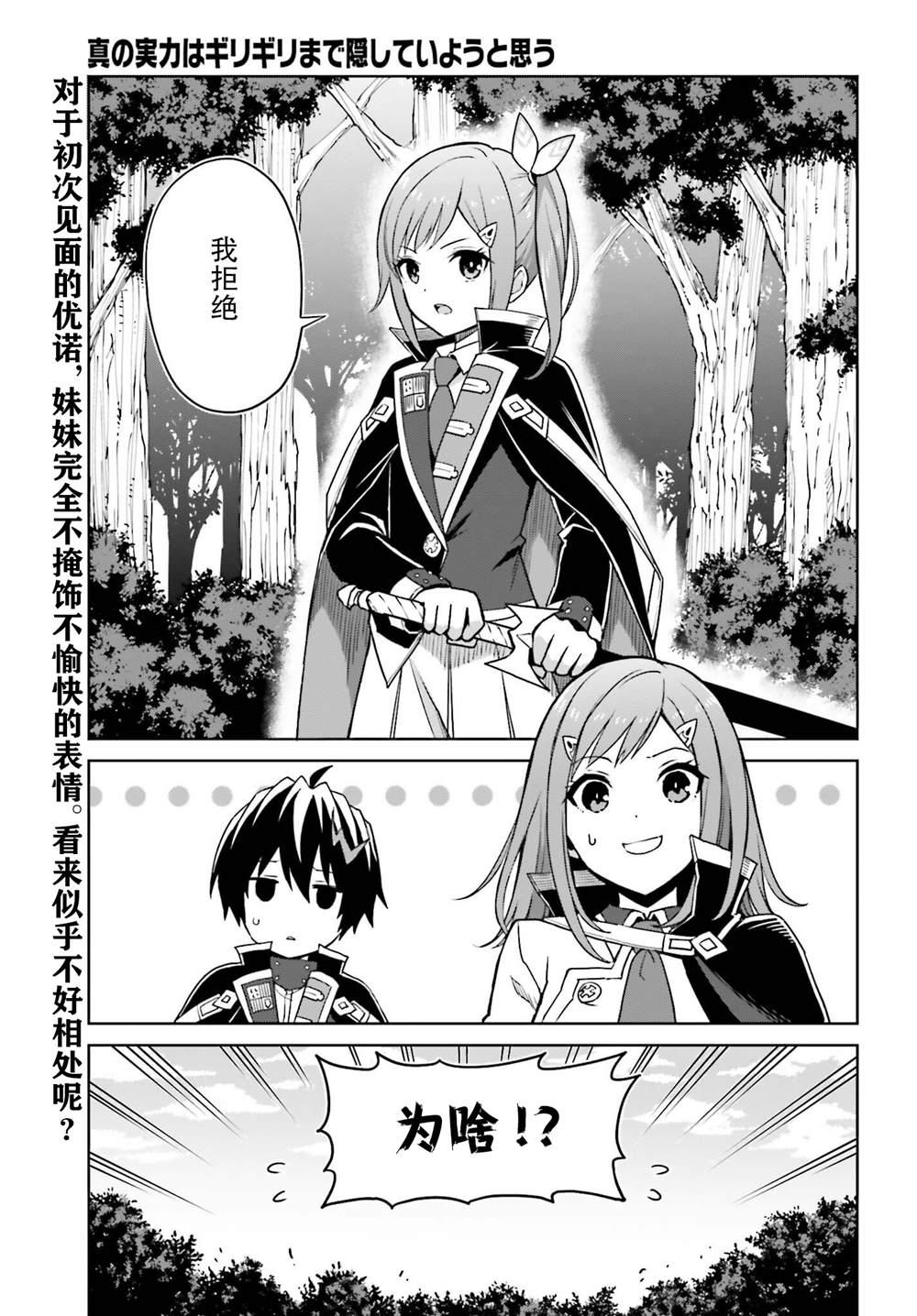 我想将真正的实力隐藏到极限漫画,第29话1图