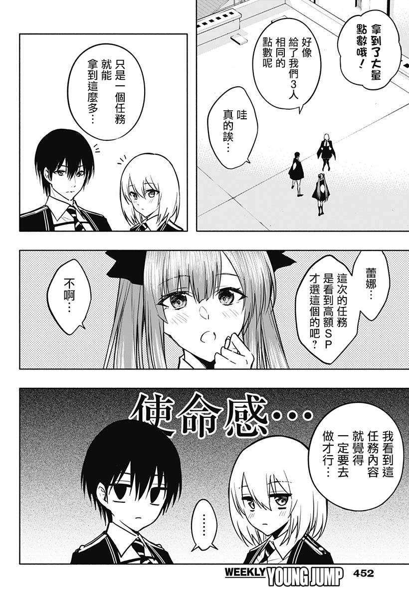 王立魔法学园的劣等生漫画,第85话4图