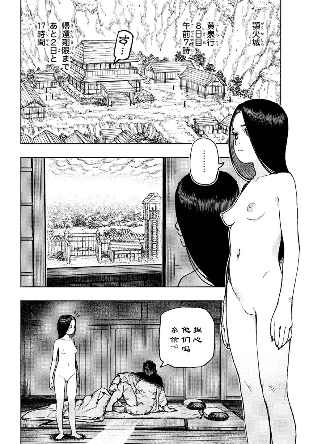 破鞋神二世漫画,第154话2图