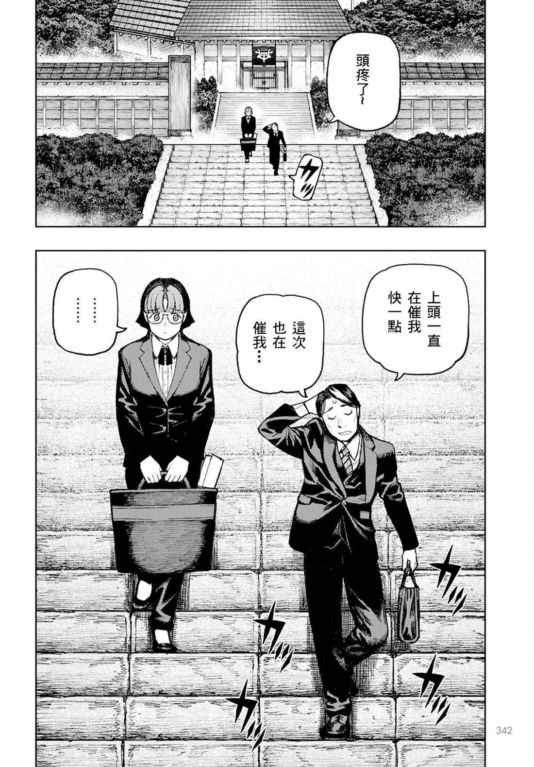 破鞋神二世漫画,第162话4图