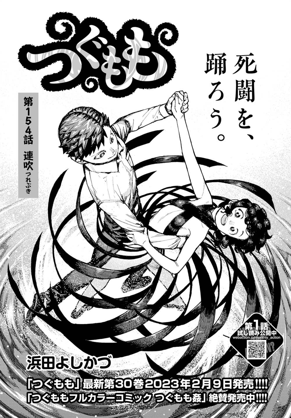 破鞋神二世漫画,第154话1图