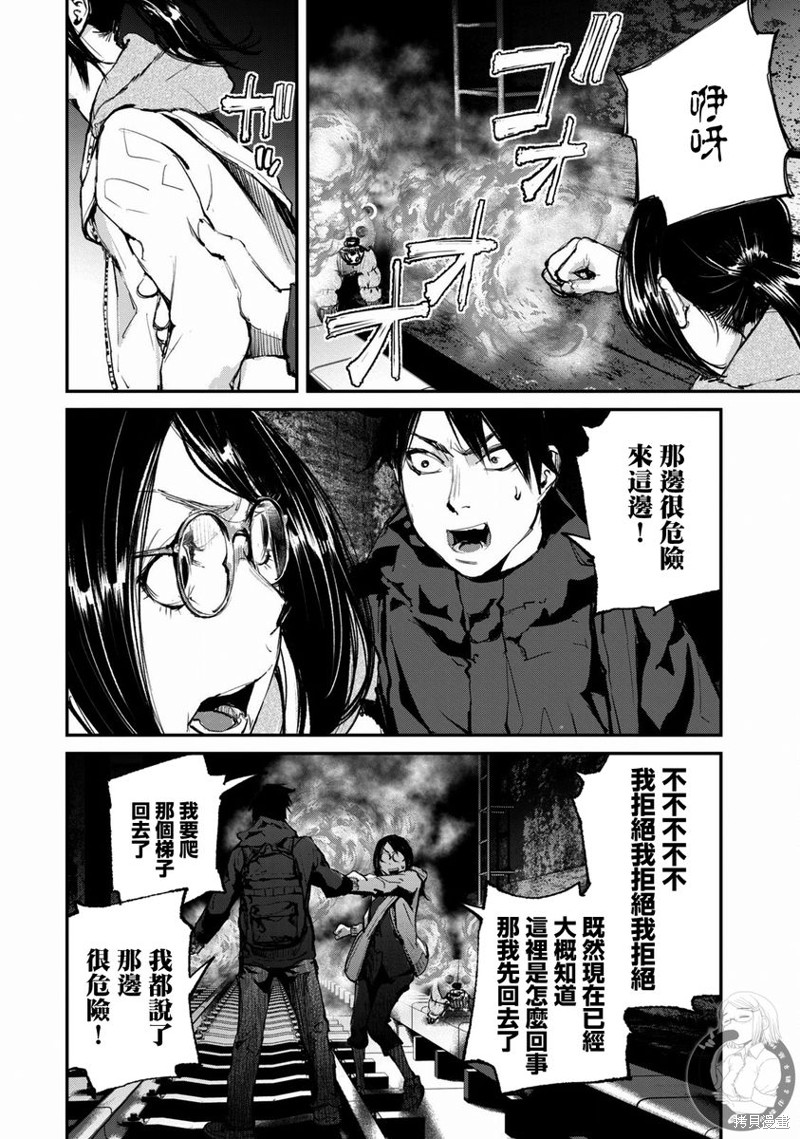 饿兽漫画,第23话3图
