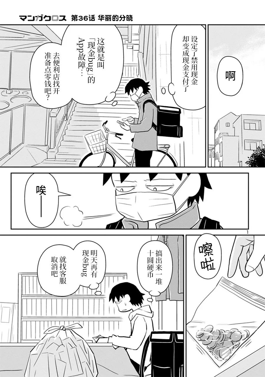 郁闷饭漫画,网络版36话1图