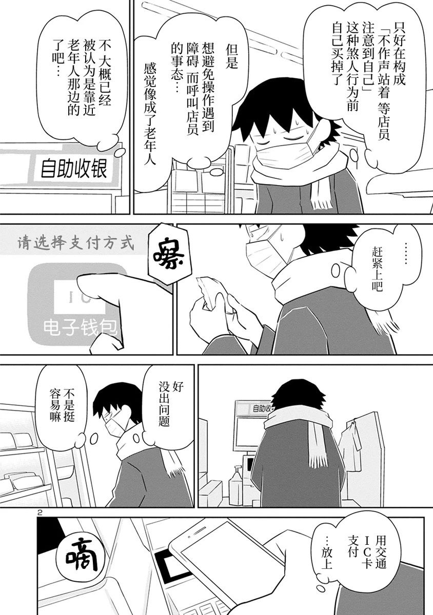 郁闷饭漫画,网络版38话2图