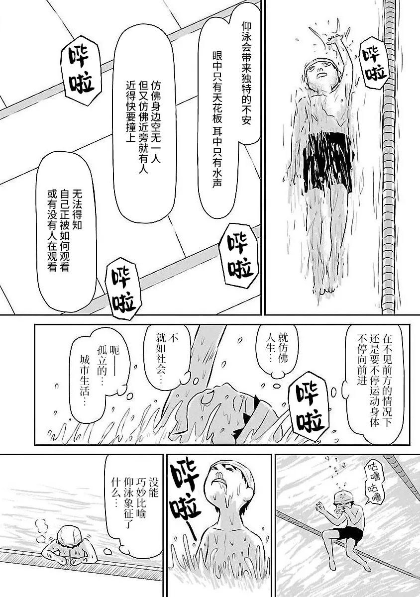 郁闷饭漫画,第122话2图