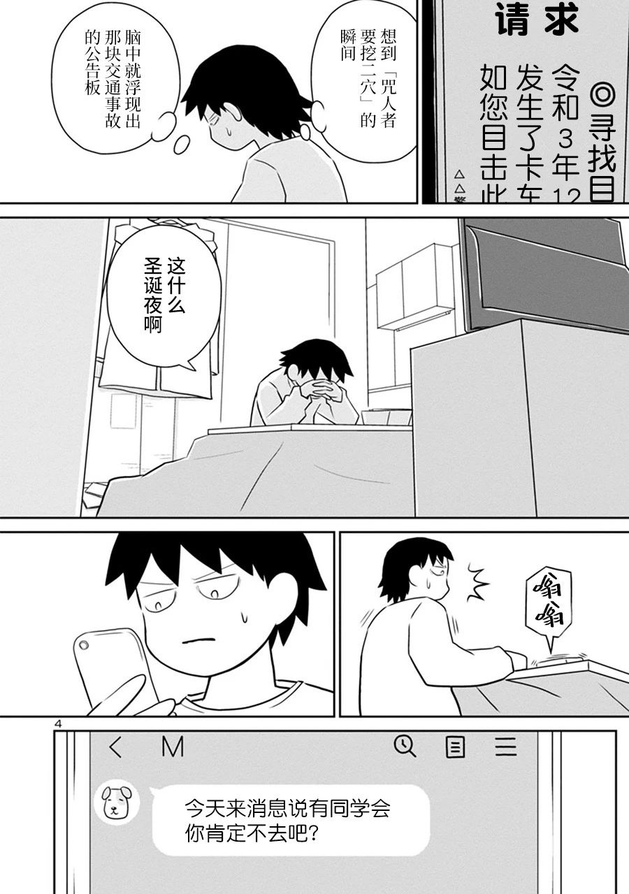 郁闷饭漫画,网络版35话4图