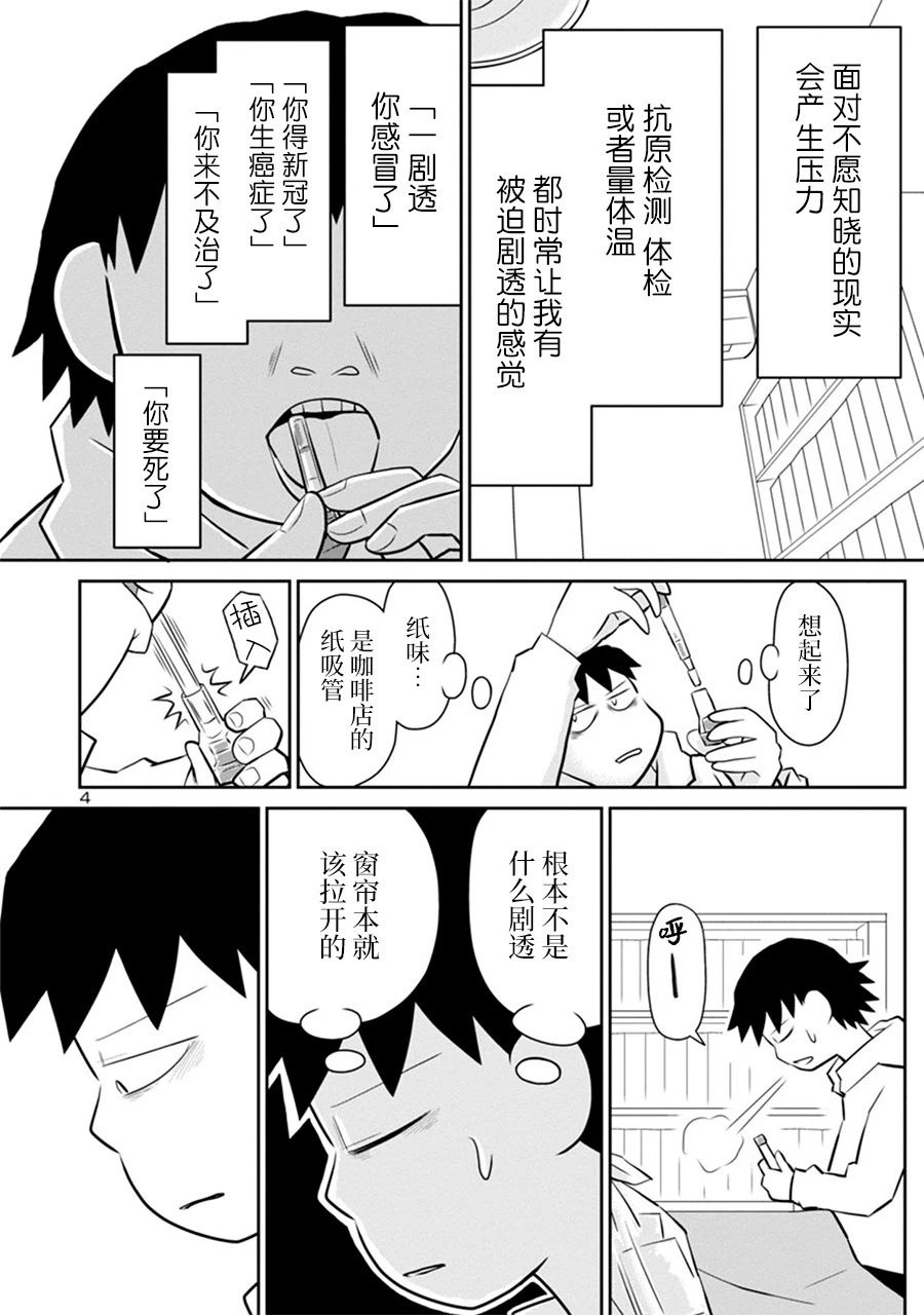 郁闷饭漫画,网络版37话4图