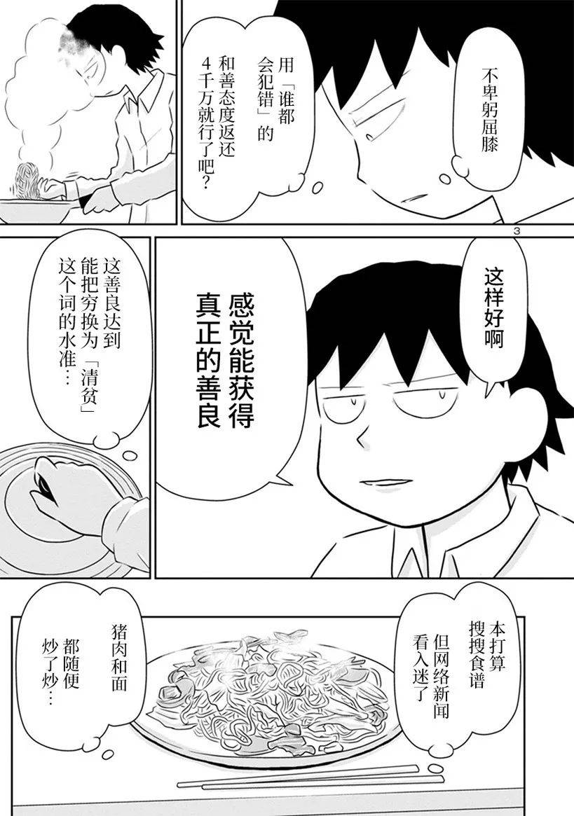郁闷饭漫画,网络版293图