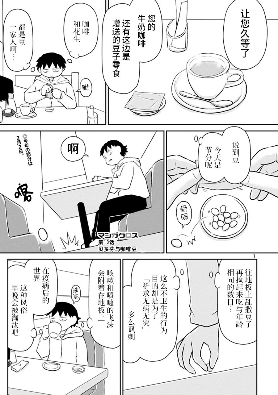 郁闷饭漫画,第149话3图