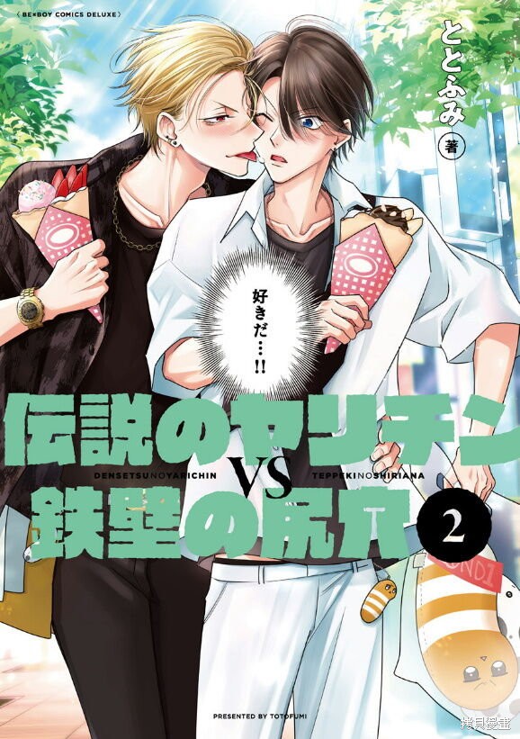 传说级炮王vs铁壁屁眼漫画,加笔1图