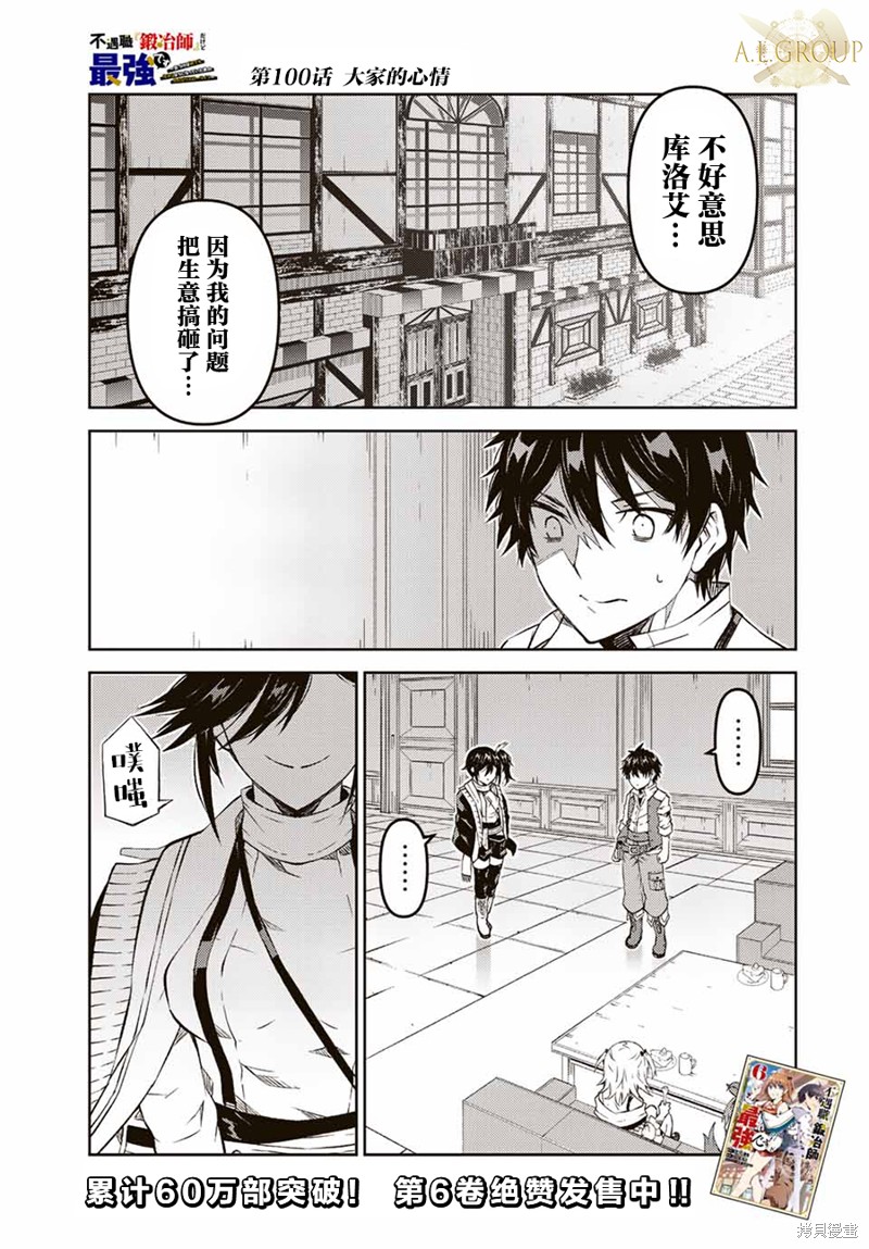 身为不得志职业『锻造师』却是最强漫画,第98话3图