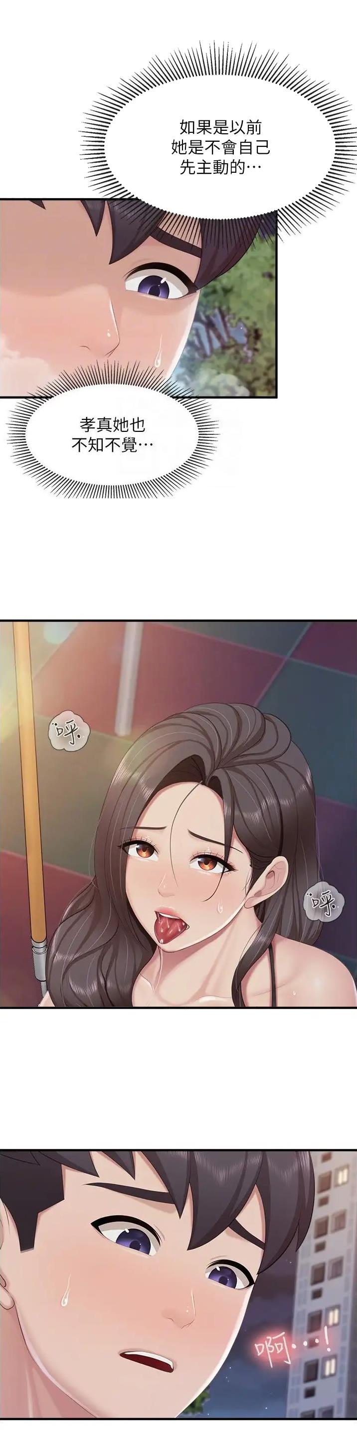亲子餐厅漫画,第113话3图