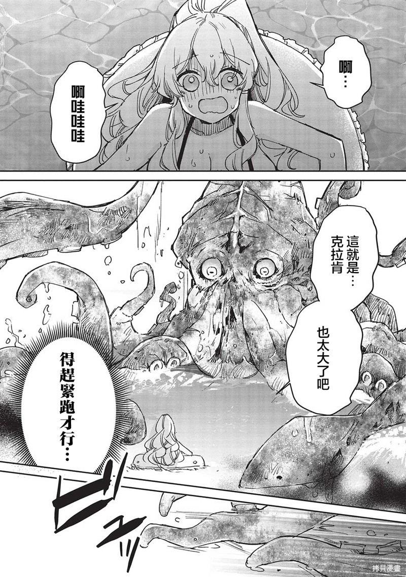 作为家里蹲的我被可爱的公会会长照顾也挺好的不是漫画,第7.2话5图