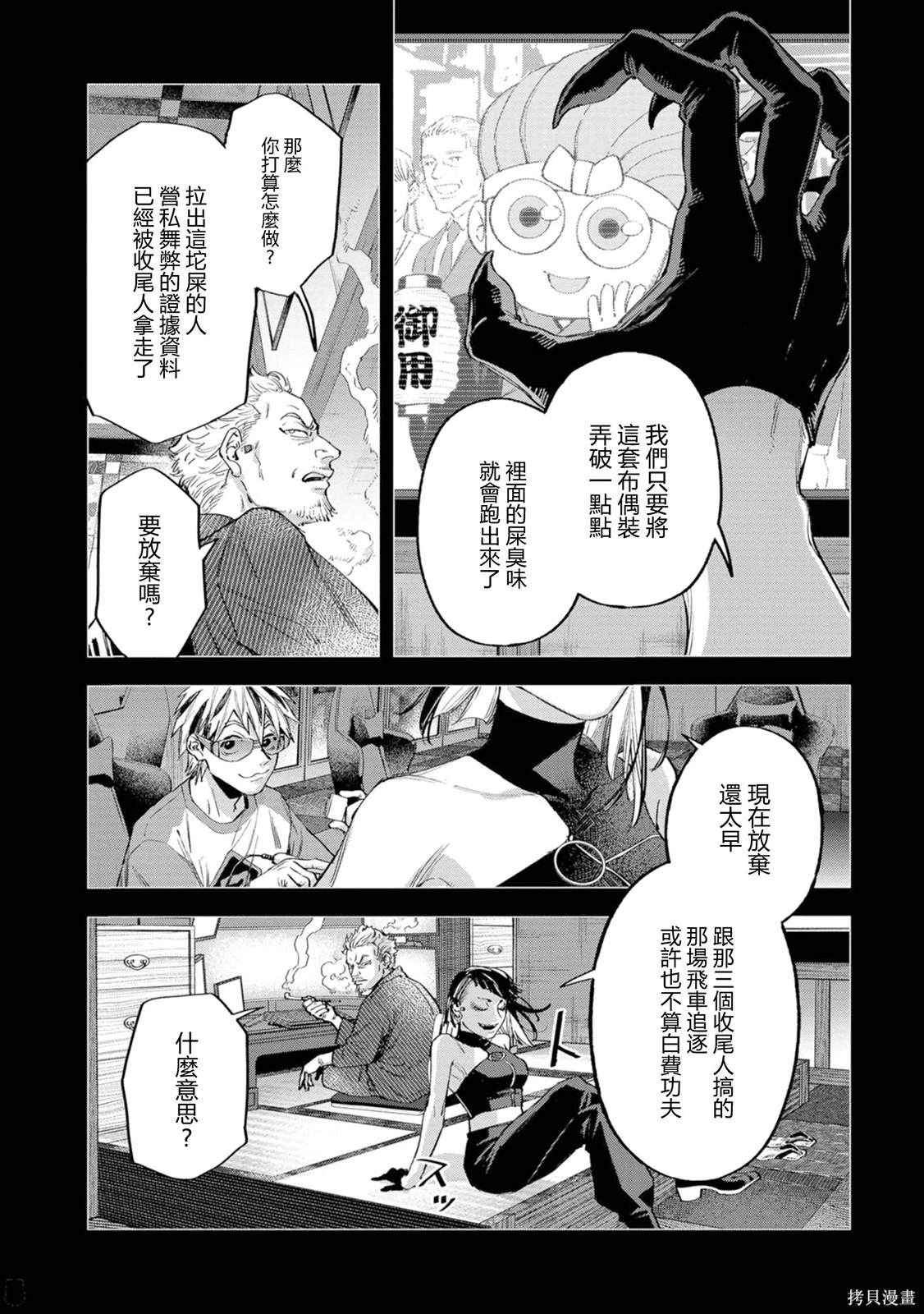 看门狗：东京漫画,第8话5图