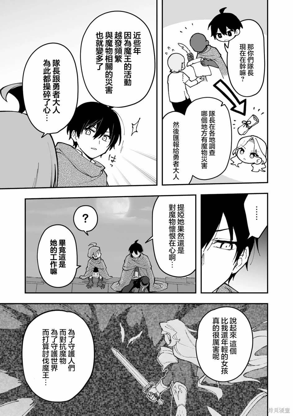 驯兽师在魔物的围绕下生活漫画,第18.1话3图