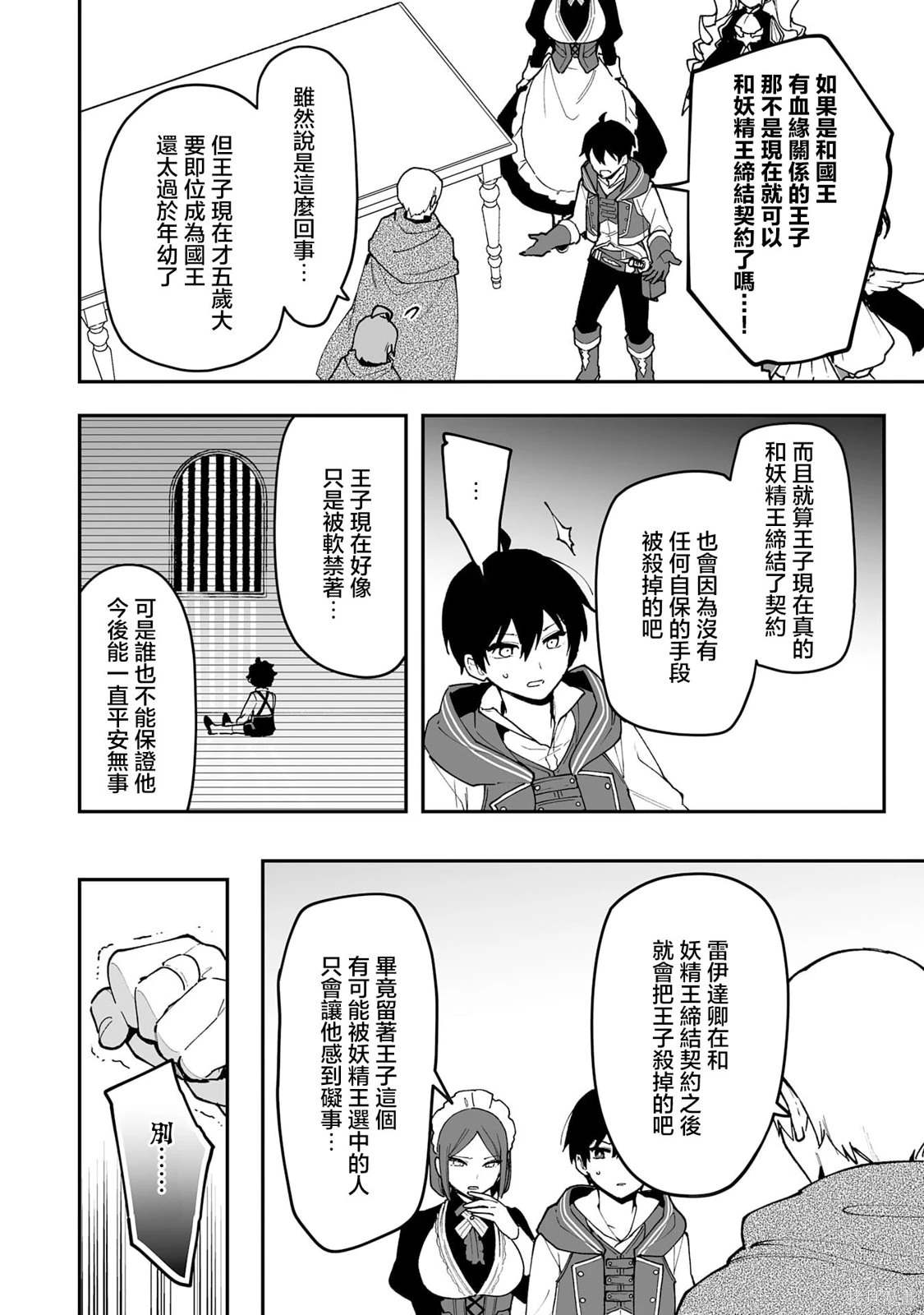 驯兽师在魔物的围绕下生活漫画,第17.2话1图