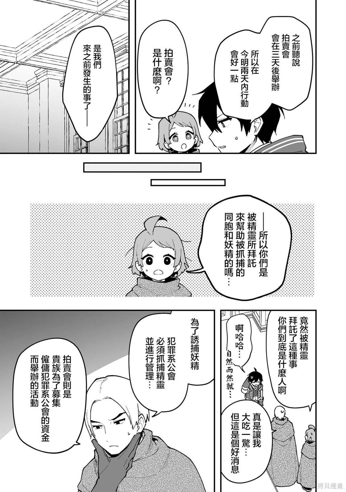 驯兽师在魔物的围绕下生活漫画,第17.2话4图