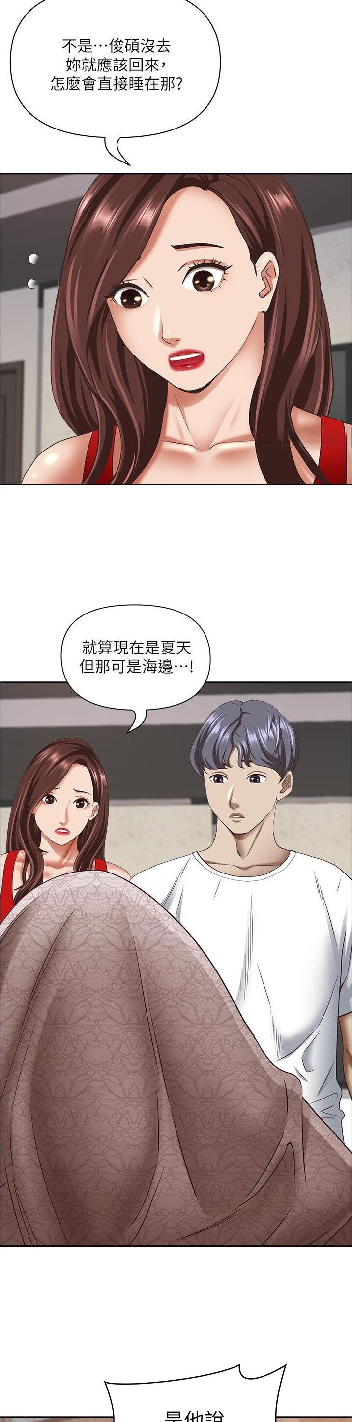 搬进阿姨家漫画,第152话3图