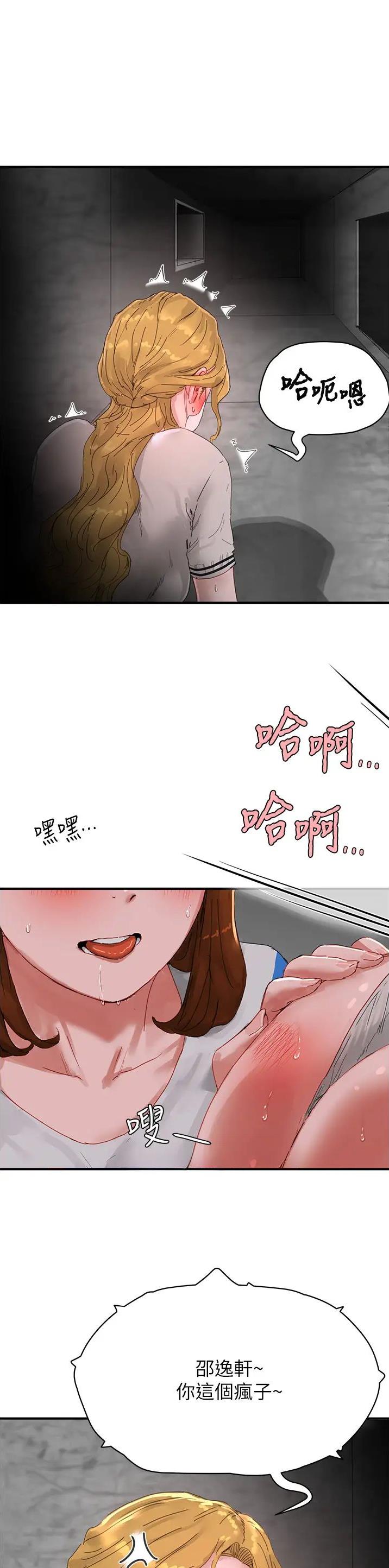 夏日深处漫画,第145话1图