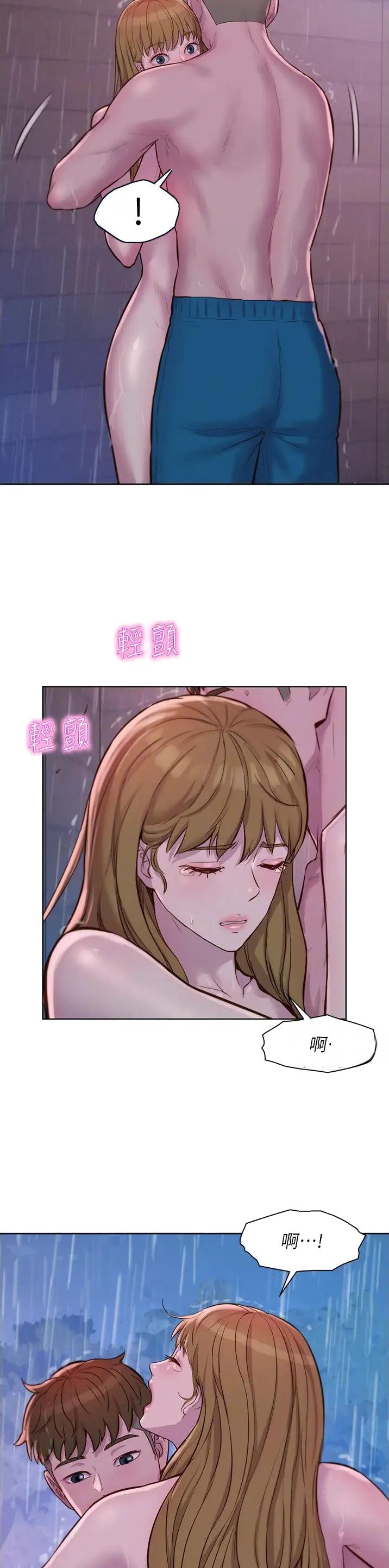 浪漫营地漫画,第113话5图