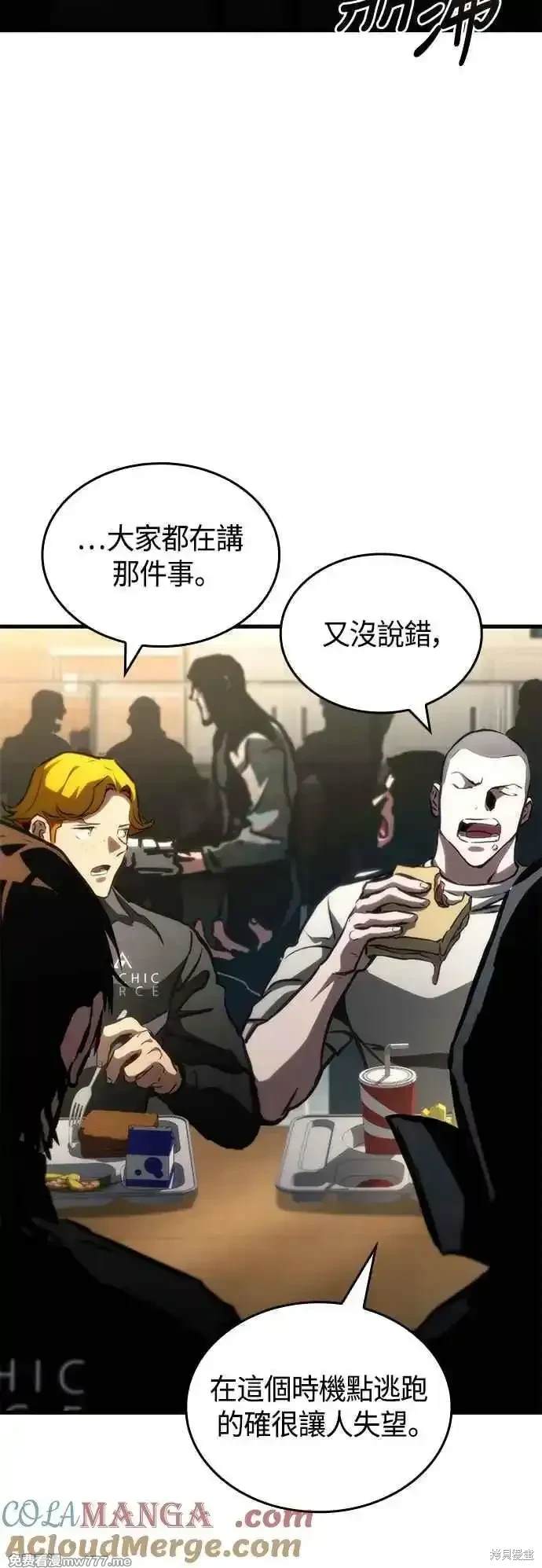 屠龙战争漫画,第104话4图