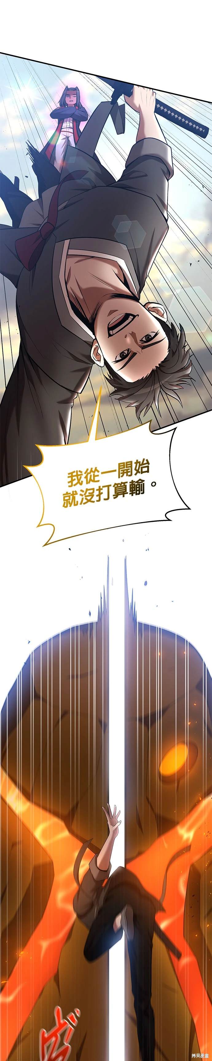 名门家族的剑术天才漫画,第79话1图