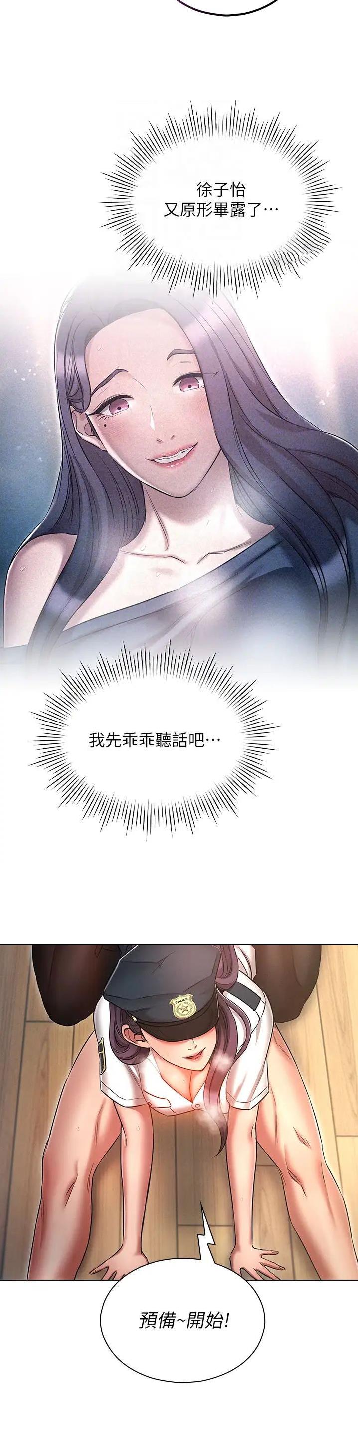 屌丝的平行宇宙漫画,第79话5图