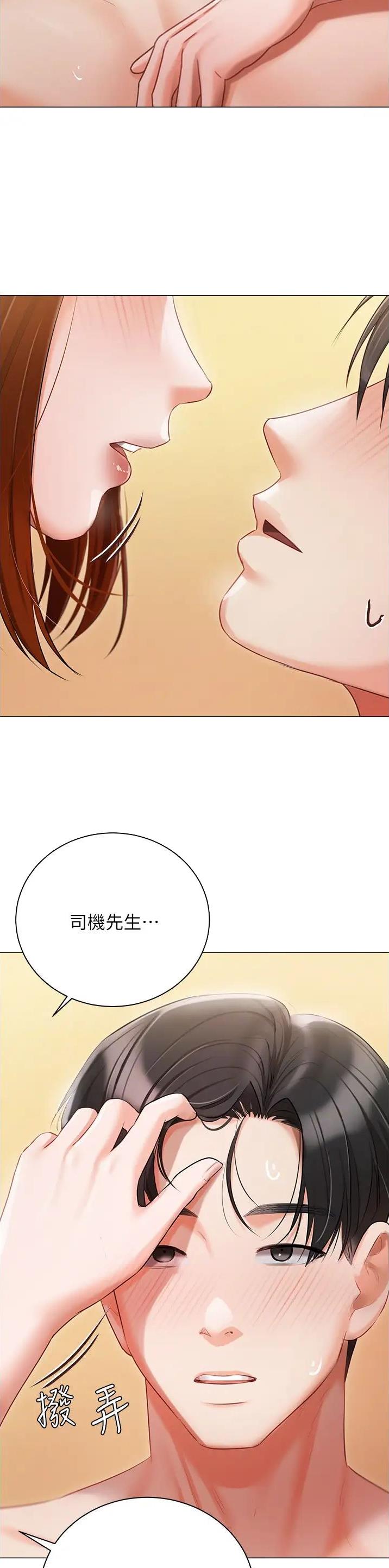 我的女主人漫画,第74话3图