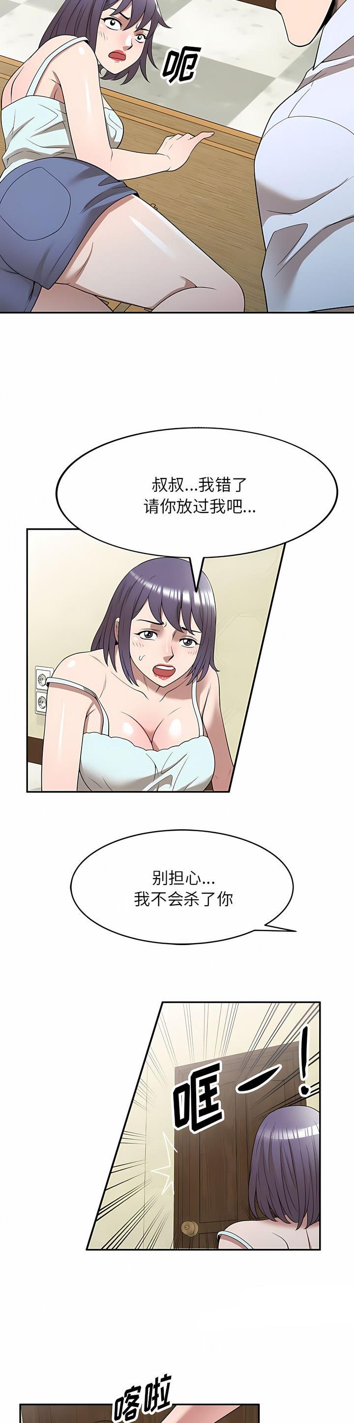 沉重的契约漫画,第36话2图