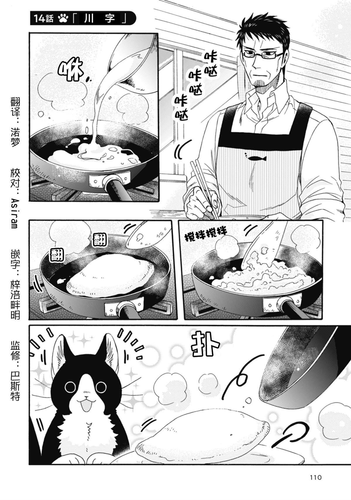 与猫又一起共进早餐漫画,第14话1图