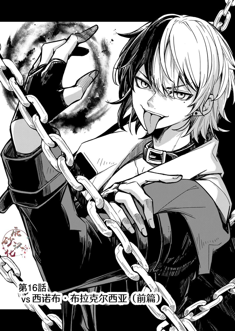 退休老魔王东山再起！漫画,第16话1图