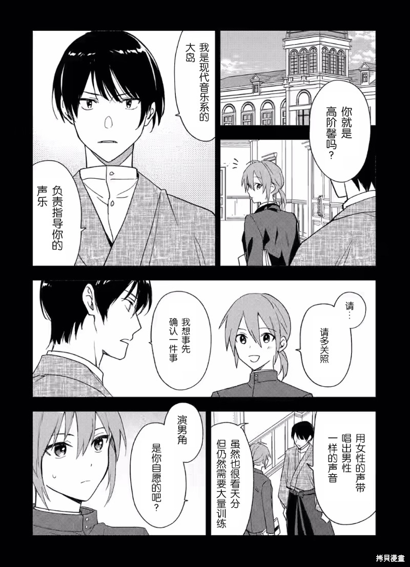 电影解说员王子的新娘漫画,第27话3图