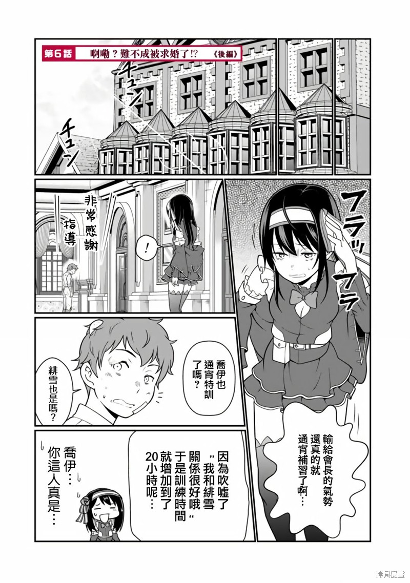 吸血姬做著蔷薇色的梦漫画,第6.2话1图