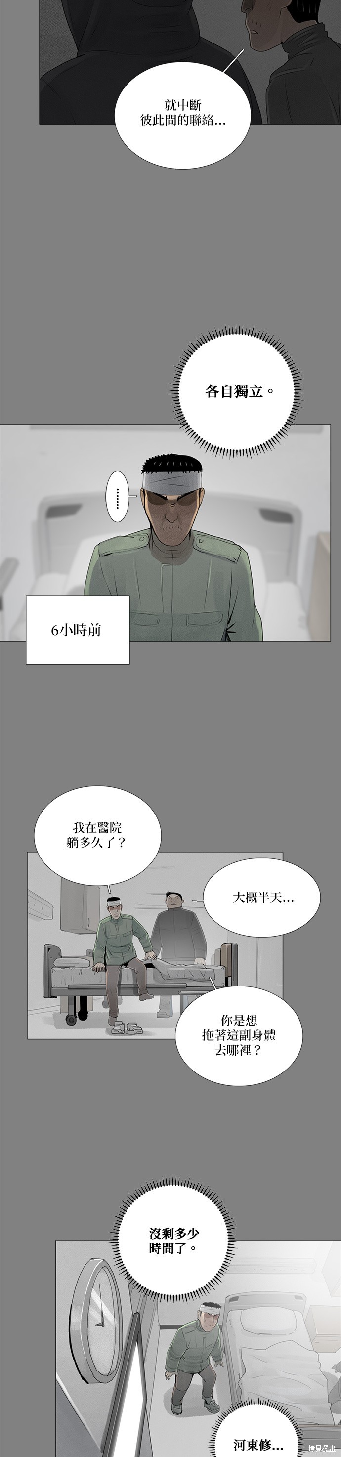 异感追击: 连瞳漫画,第74话3图