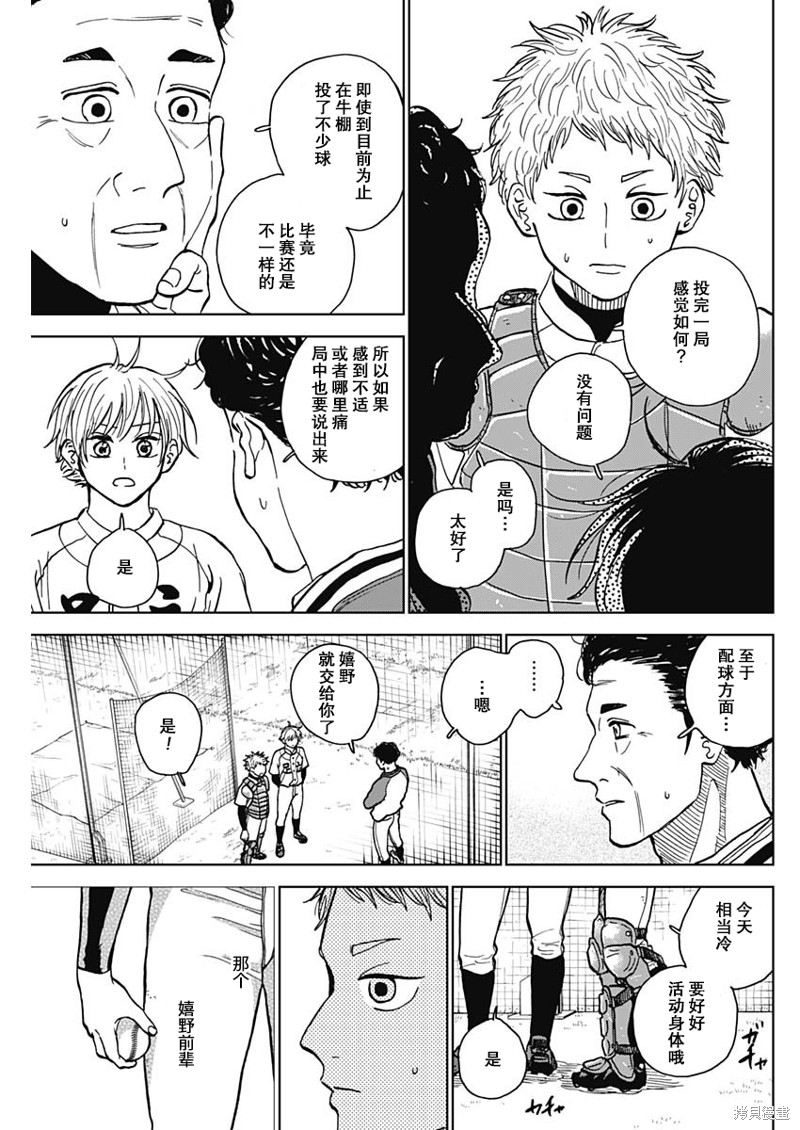 钻石的功罪漫画,第49话5图