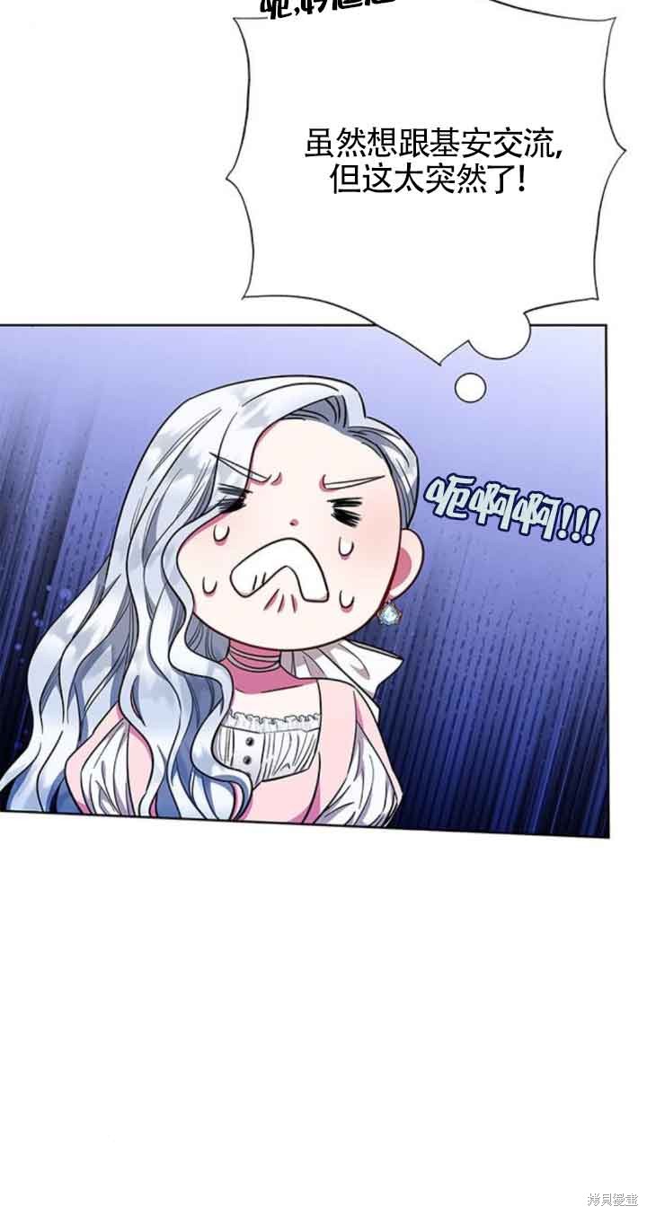 成为颓废文男主的妈妈漫画,第30话4图