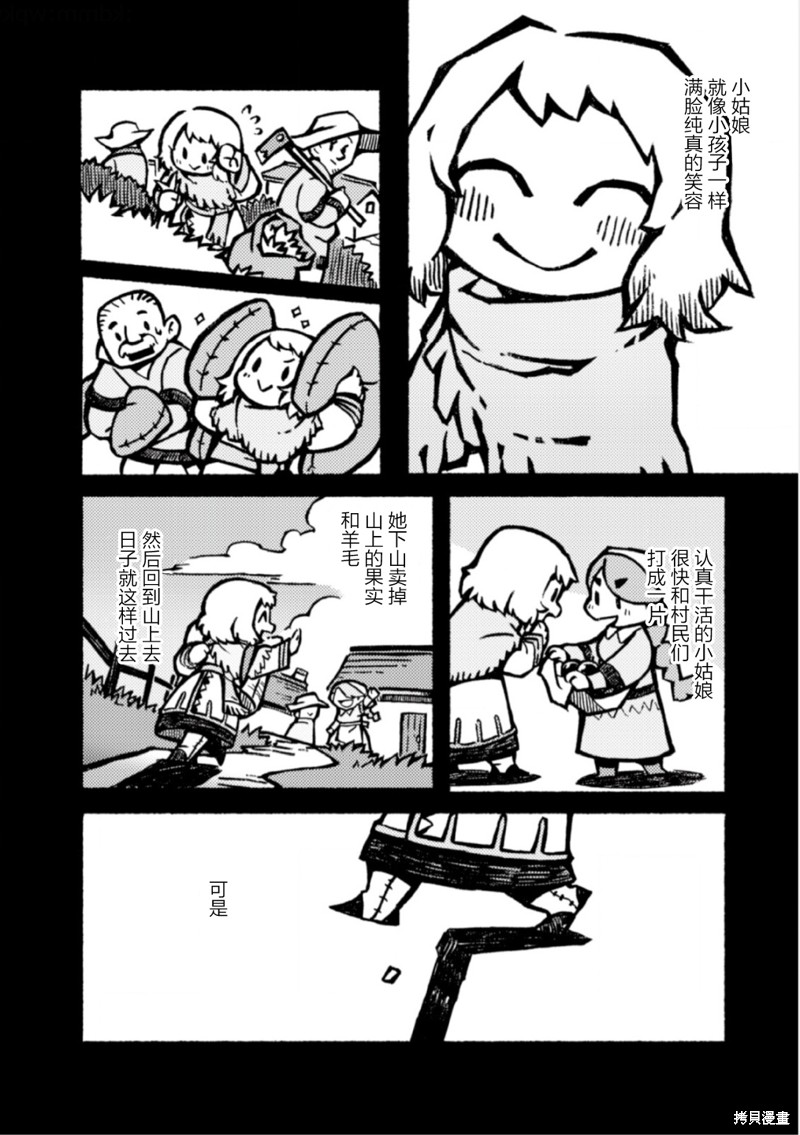 牧羊兄妹 沃尔和尤夫漫画,第11话4图