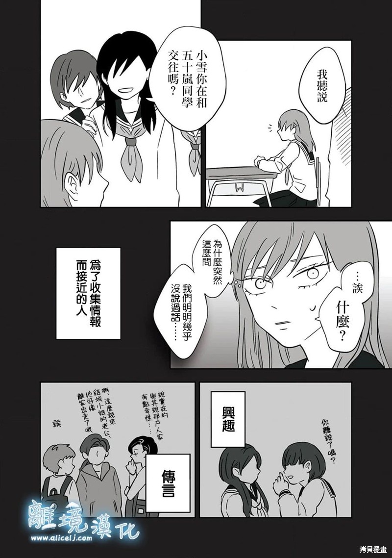 冰之城壁漫画,第20话4图