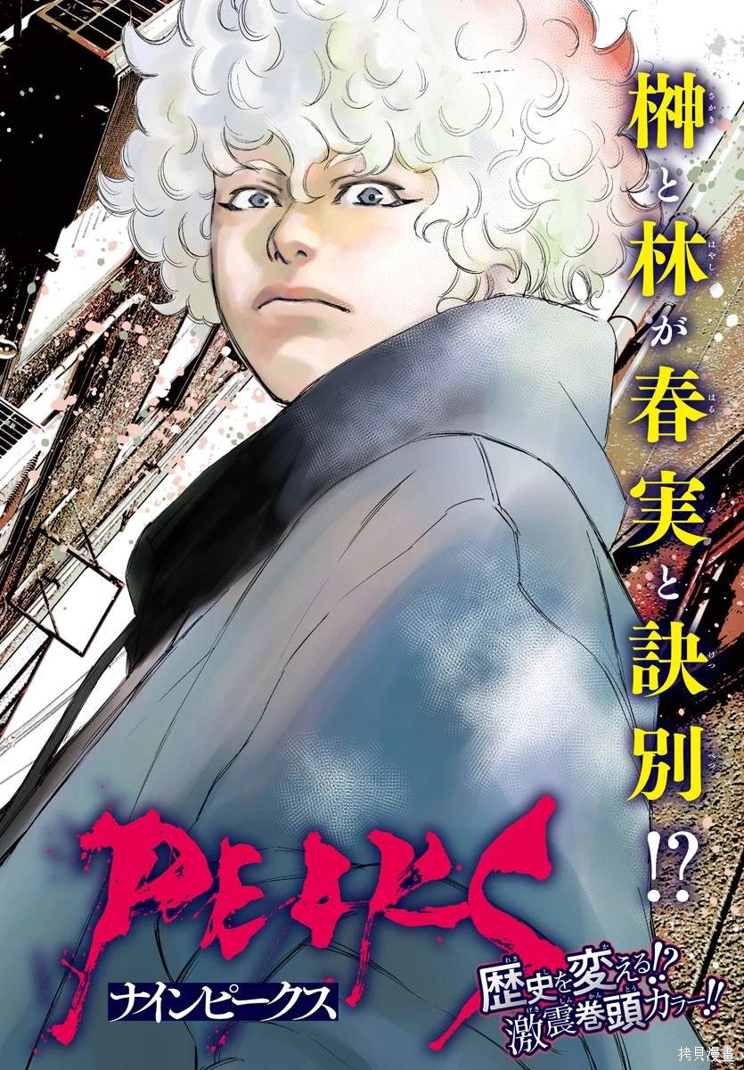 九岭漫画,第69话4图