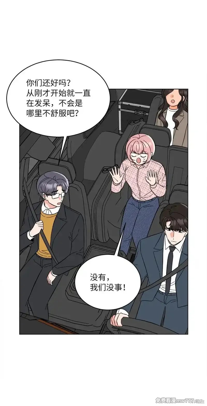 今天也在摆平娱乐圈漫画,第115话2图