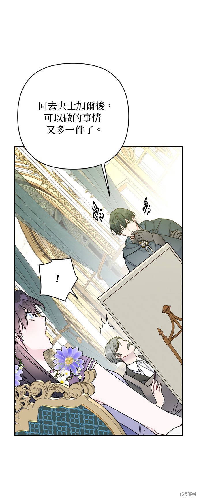 骑士如何过著淑女的生活漫画,第122话4图