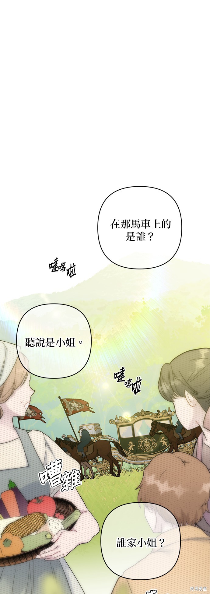 骑士如何过著淑女的生活漫画,第118话1图