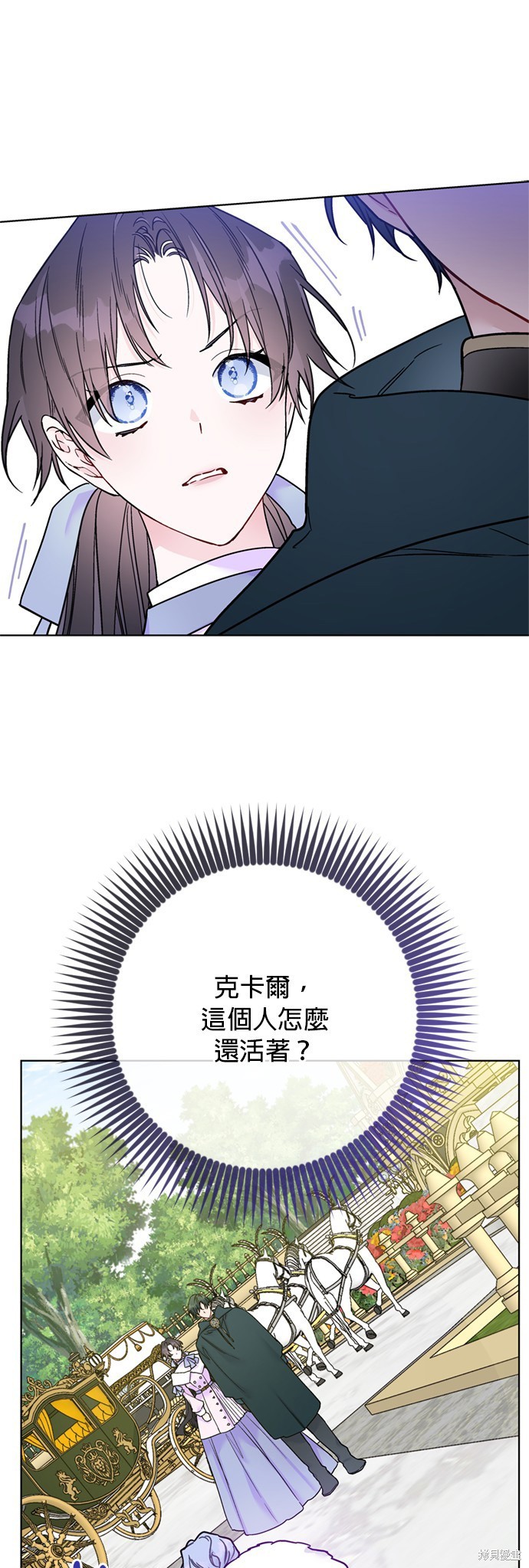骑士如何过著淑女的生活漫画,第122话3图