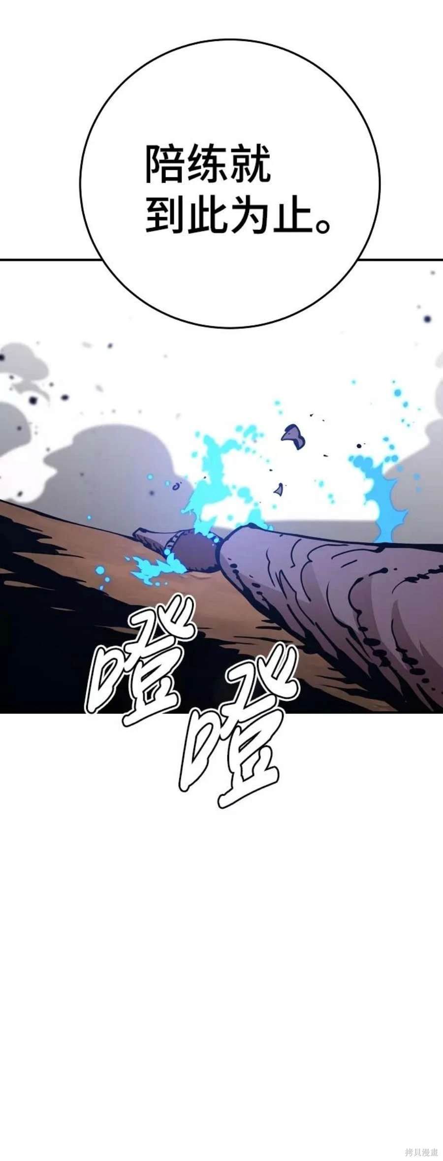被迫成为玩家漫画,第85话4图