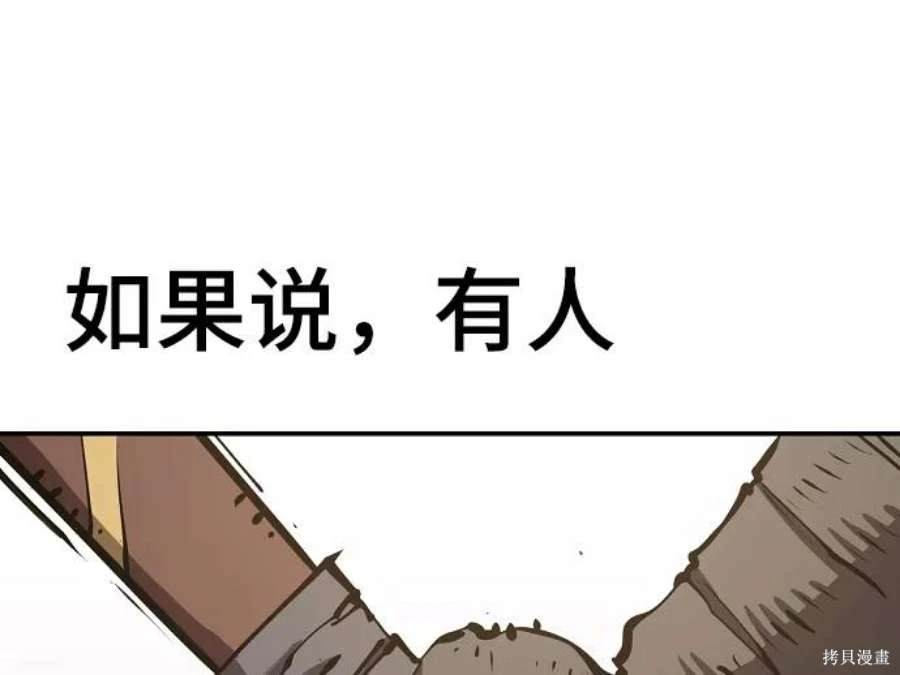 被迫成为玩家漫画,第88话4图