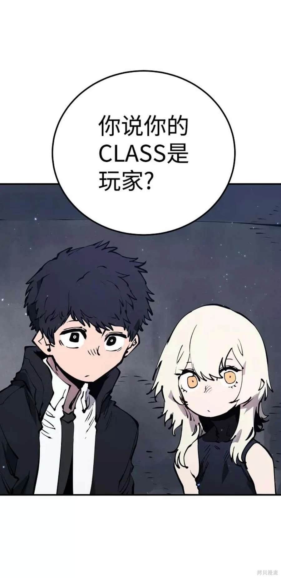 被迫成为玩家漫画,第47话1图