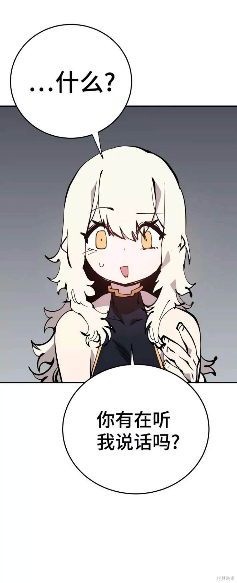 被迫成为玩家女主有几个漫画,第83话2图